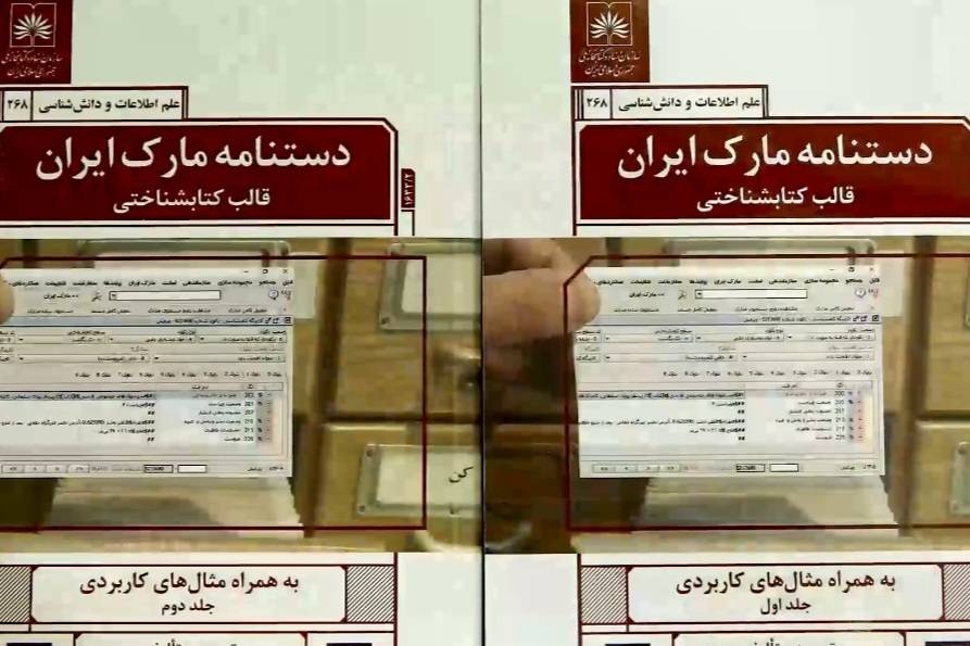 معرفی کتاب "دستنامه مارک ایران"