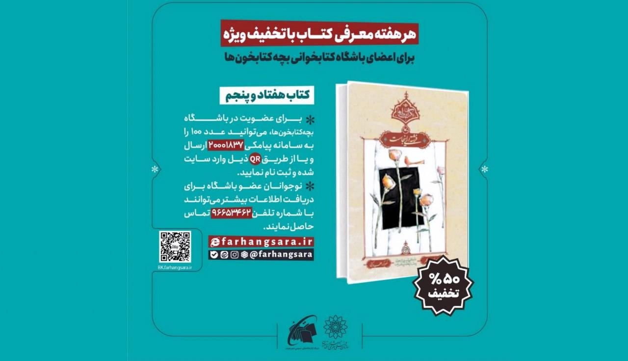 بچه کتابخون‌ها به سراغ «فرشته‌ای اینجاست» رفتند
