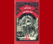 Jules Verne's 'Uncle Robinson' available to Iranian teen readers