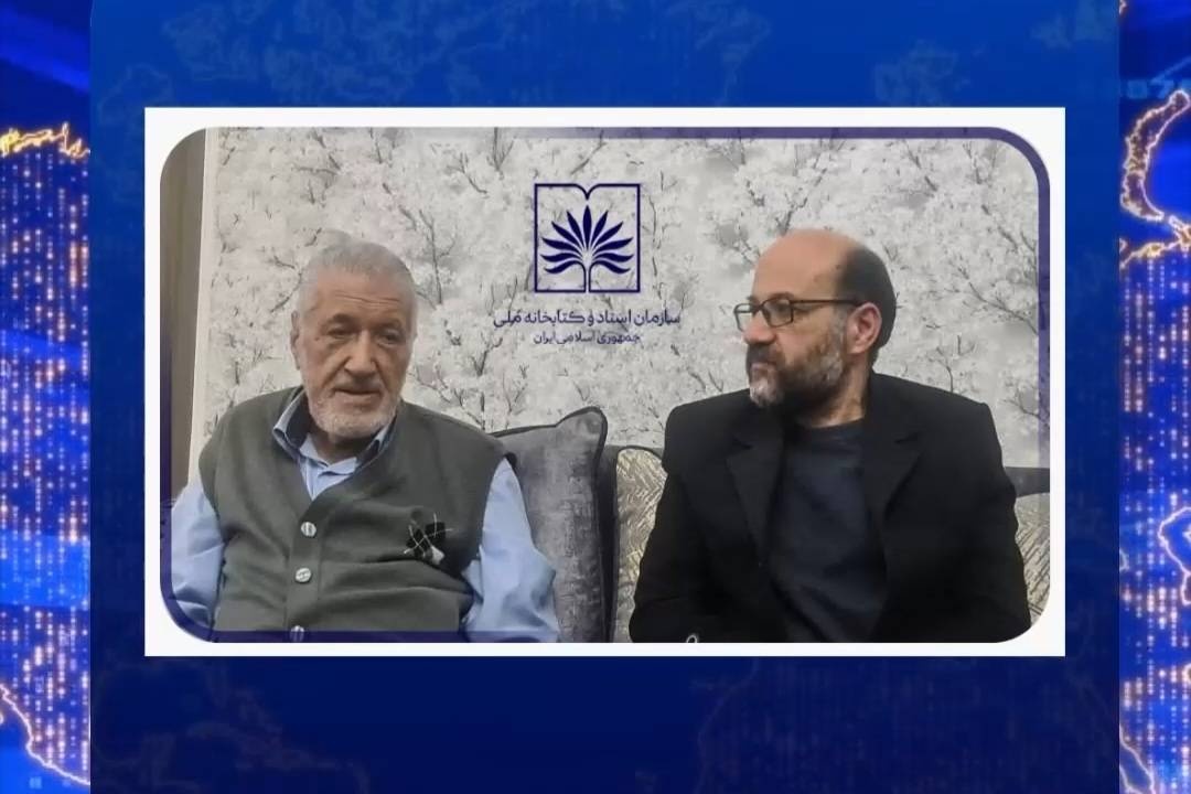 نگاهی به سازمان اسناد و کتابخانه ملی ایران
