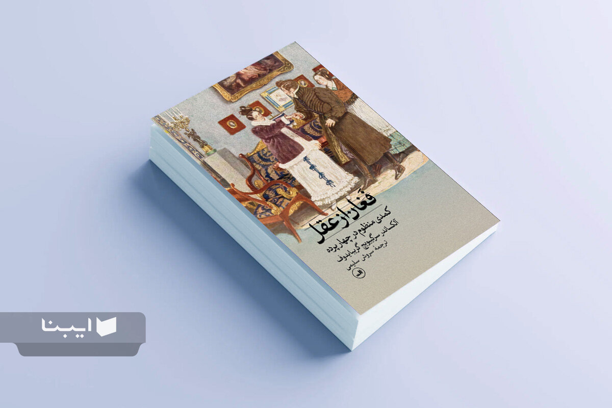 اثر شاعر و نویسنده برجسته روسیه منتشر شد