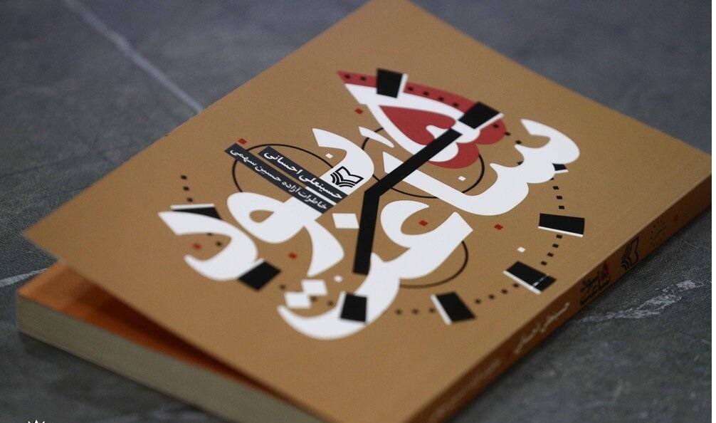 بخشی از خاطرات میتواند یک فصل سینمایی پرکشش و مهیج باشد/حس و حال ناکام خواننده درباره نام اثر