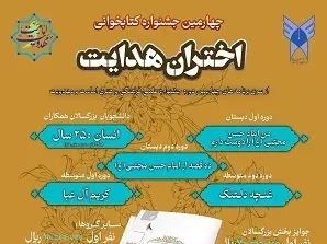 شرکت ۲ هزار نفر در جشنواره کتابخوانی اختران هدایت