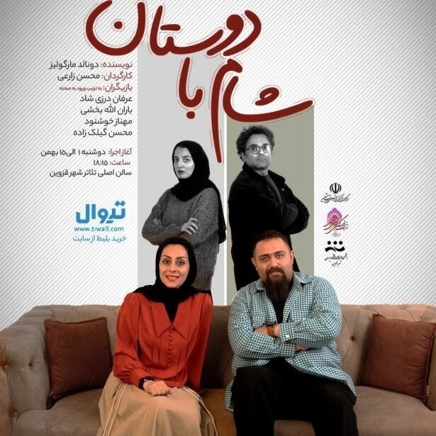 Qazvin theater stages Donald Margulies' play 'Dinner with Friends'