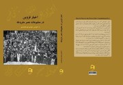 نقش سرنوشت‌ساز قزوین در پیروزی مشروطه