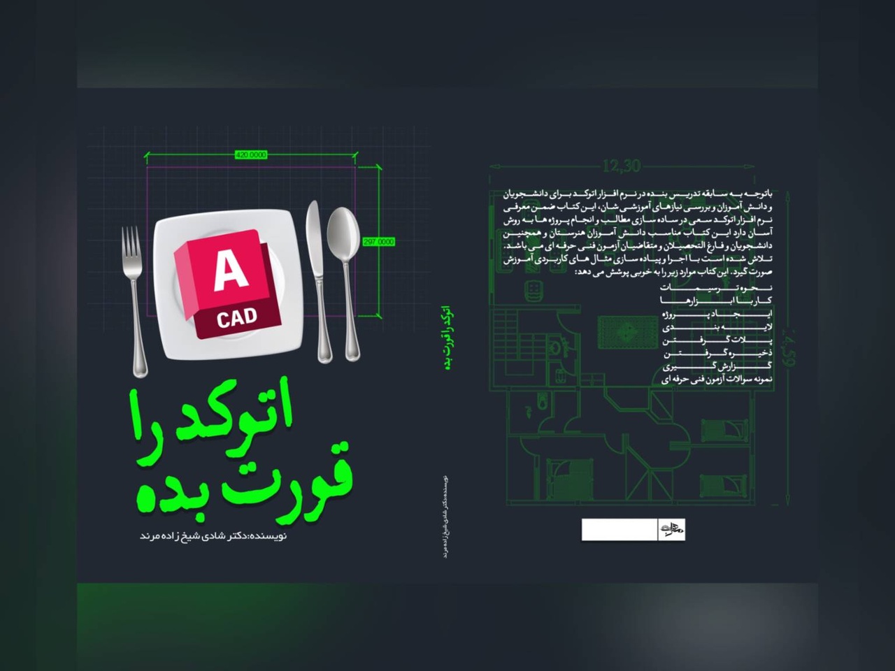 کتاب «اتوکد رو قورت بده» منتشر شد