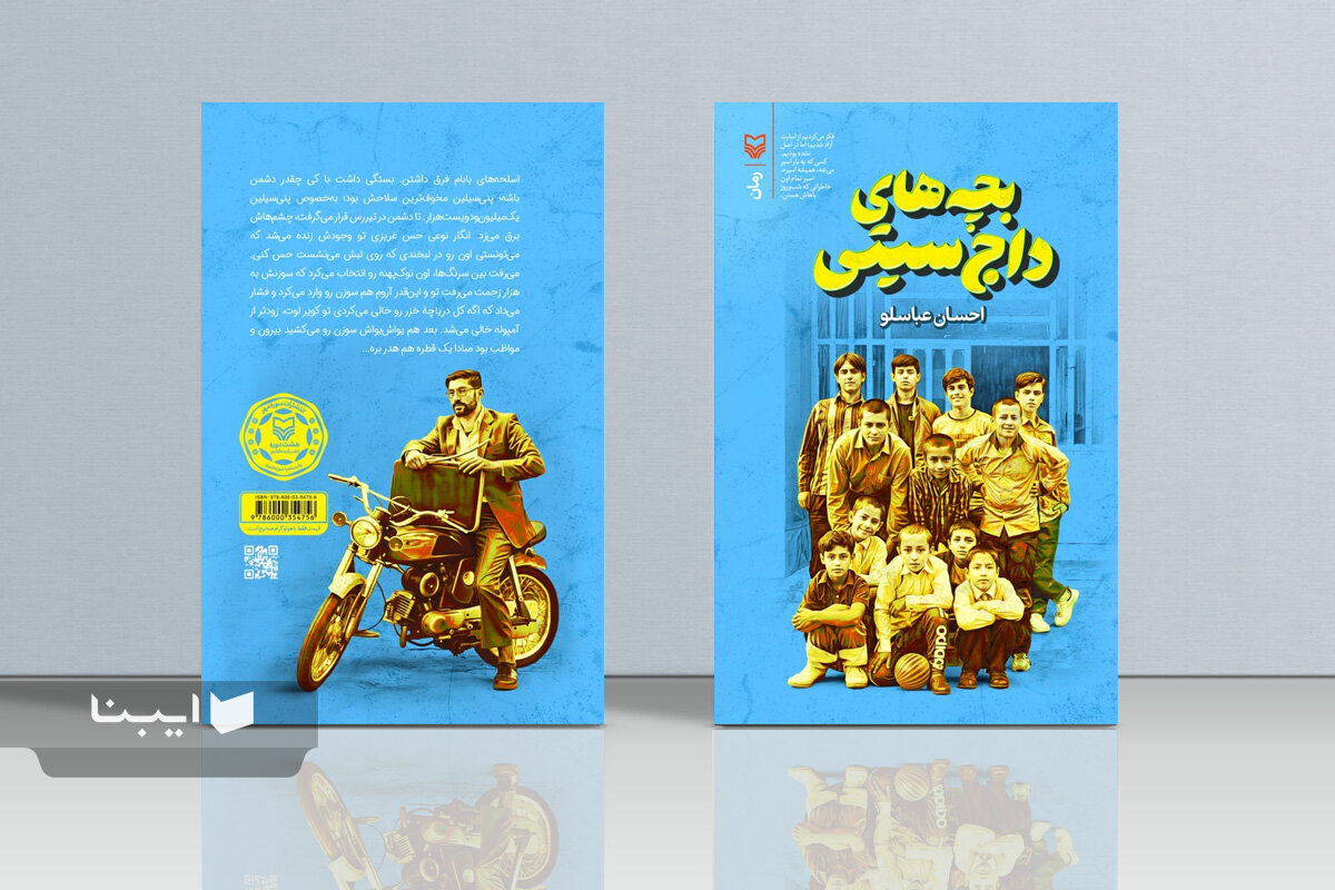 «بچه‌های داج‌سیتی» به کتابفروشی آمدند