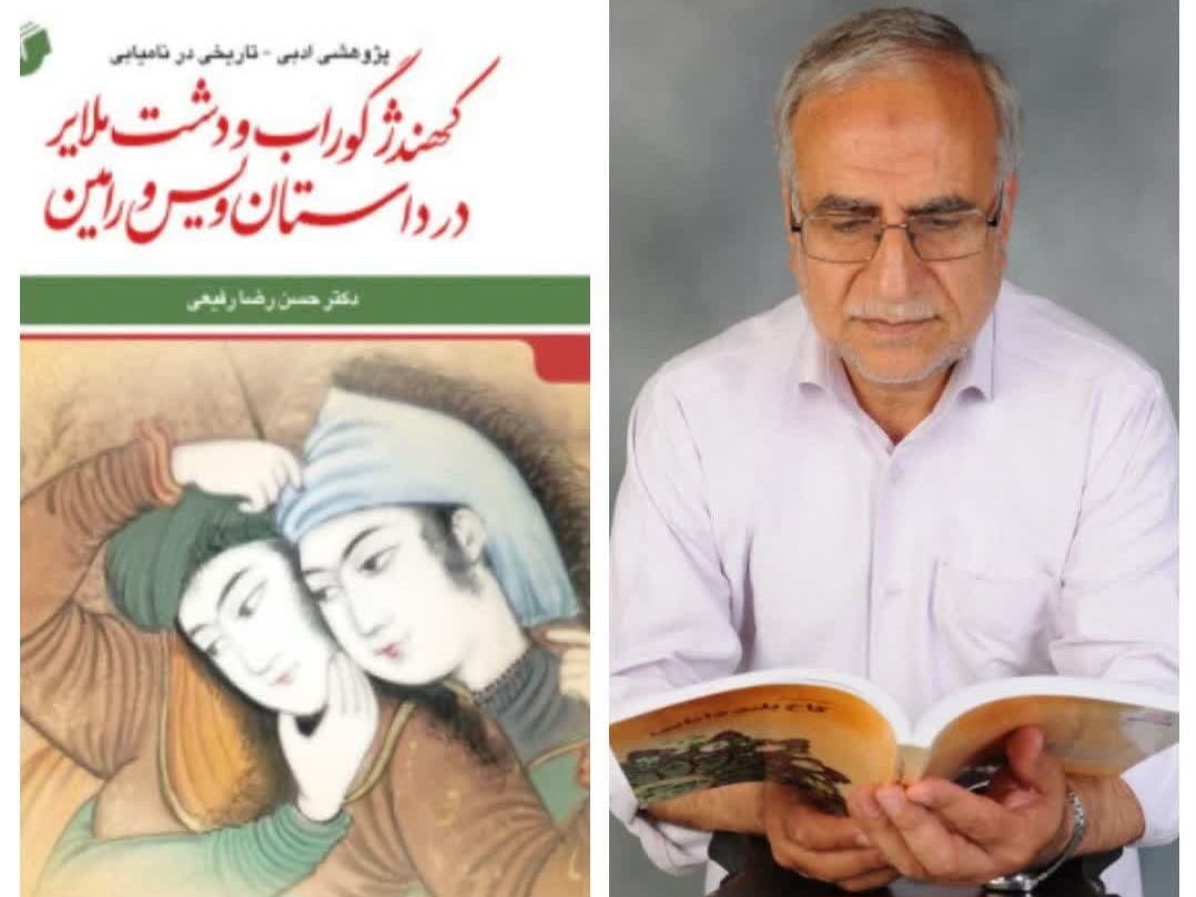 تاریخچه کهندژ گوراب و دشت ملایر در داستان ویس و رامین