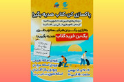 پاکسازی کن، کتاب هدیه بگیر
