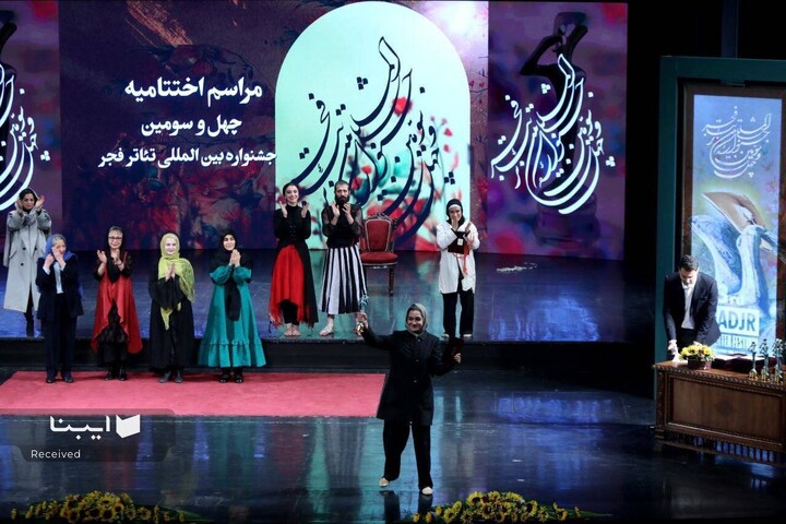 اختتامیه چهل‌وسومین جشنواره بین‌المللی تئاتر فجر