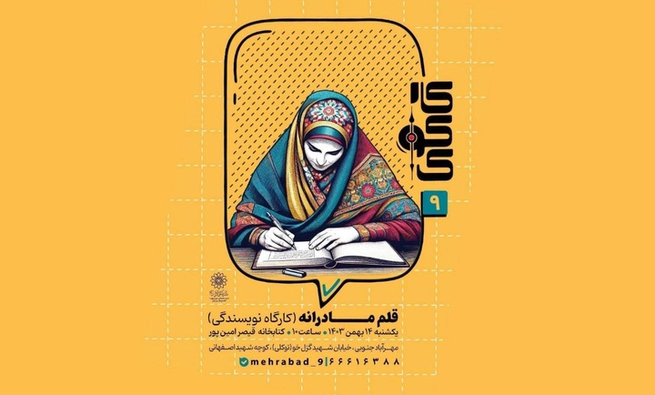 کارگاه آموزشی اصول نویسندگی در کتابخانه قیصر امین‌پور برگزار می‌شود