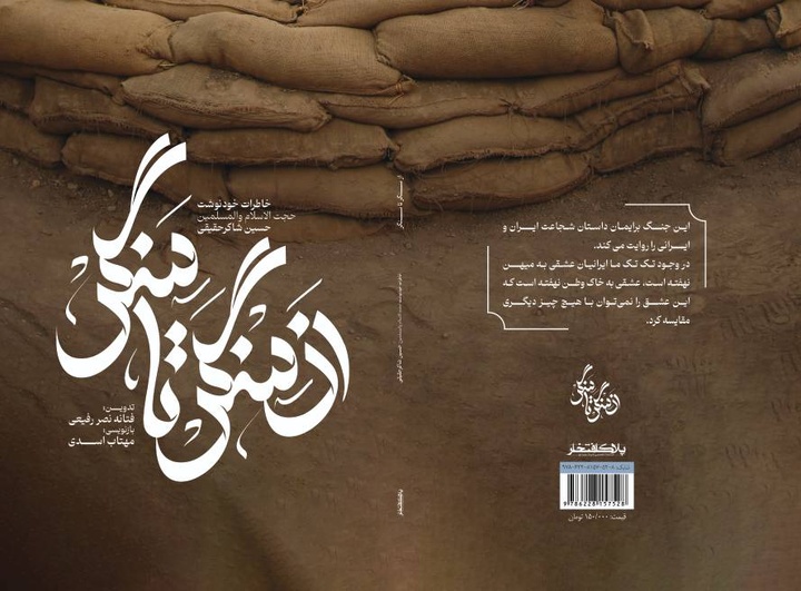 حال و هوای مبارزات انقلابی گیلان در «از سنگر تا سنگر» تا «آخرین پاییز»