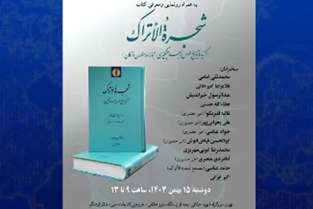 نیم نگاهی به سازمان اسناد و کتابخانه ملی ایران