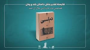 «دماسبی» قصه انتقام از گذشته است