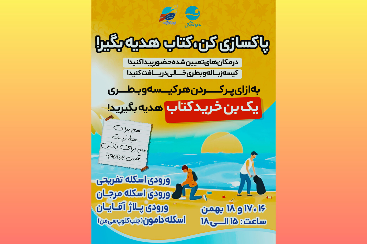 پاکسازی کن، کتاب هدیه بگیر