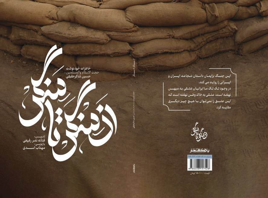 حال و هوای مبارزات انقلابی گیلان در «از سنگر تا سنگر» تا «آخرین پاییز»