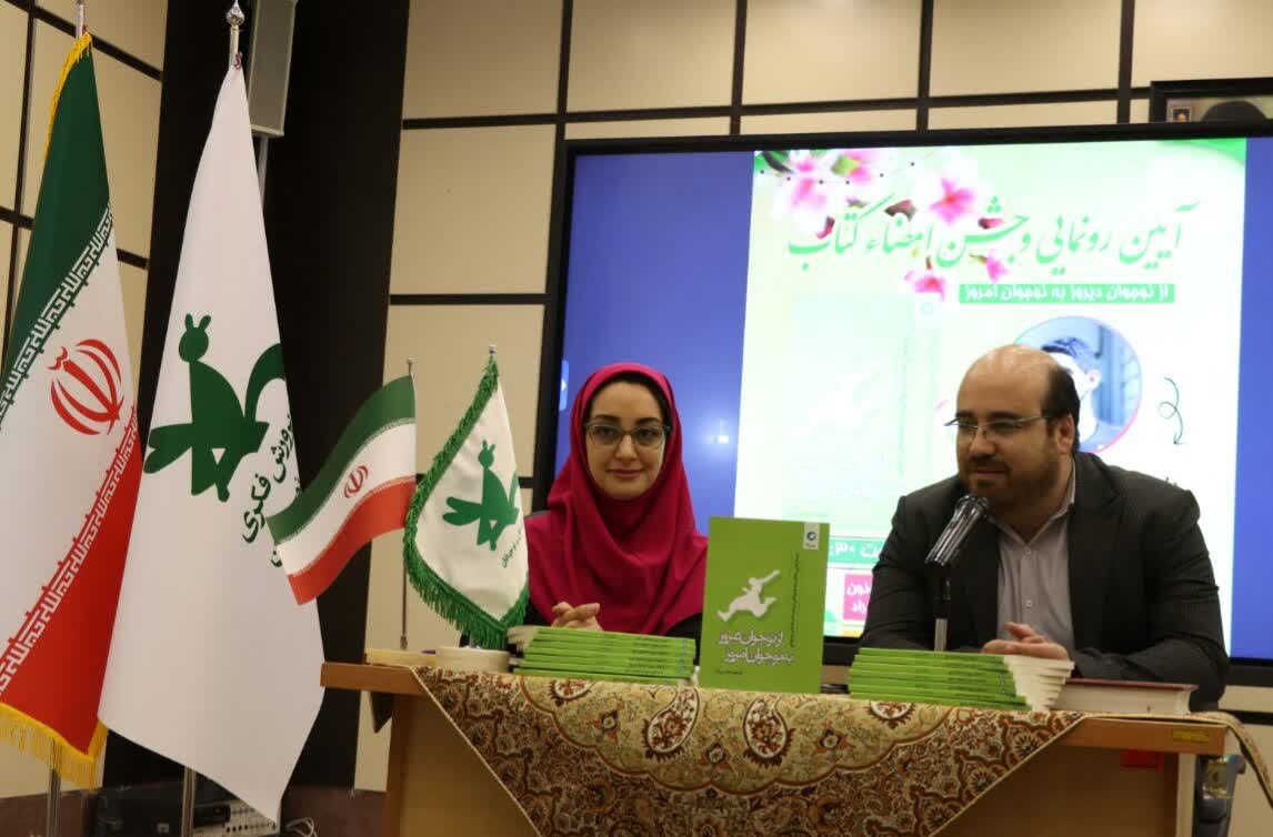 کتاب «از نوجوانان دیروز به نوجوانان امروز» در اراک رونمایی شد