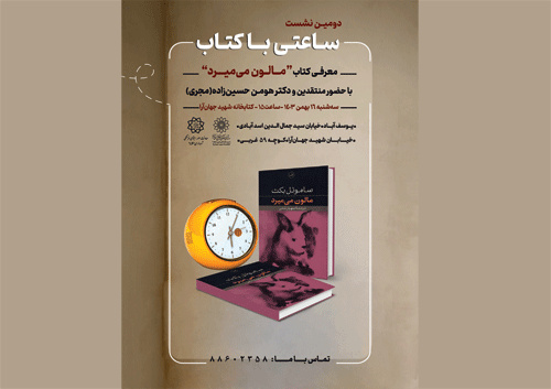 کتاب «مالون می‌میرد» اثر ساموئل بکت