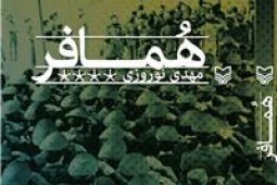 علت اعتصاب در پایگاه شاهرخی همدان چه بود؟