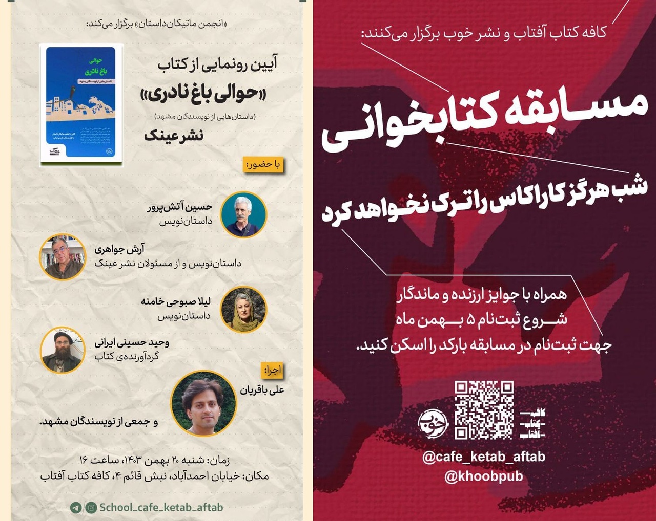 کافه‌کتاب‌آفتاب میزبان ۳ رویداد کتاب‌محور می‌شود