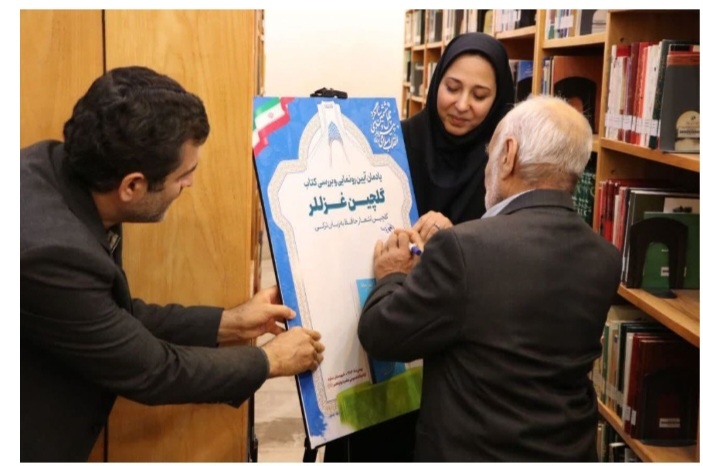 کتاب «گلچین غزللر» اثر شاعر ساوجی در ساوه رونمایی شد
