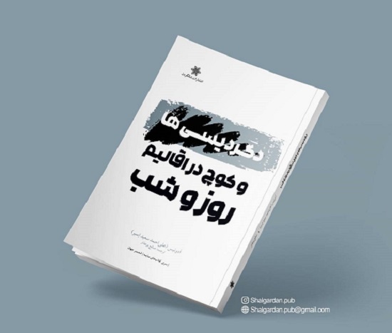 مجموعه شعری از آدونیس به بازار کتاب  آمد