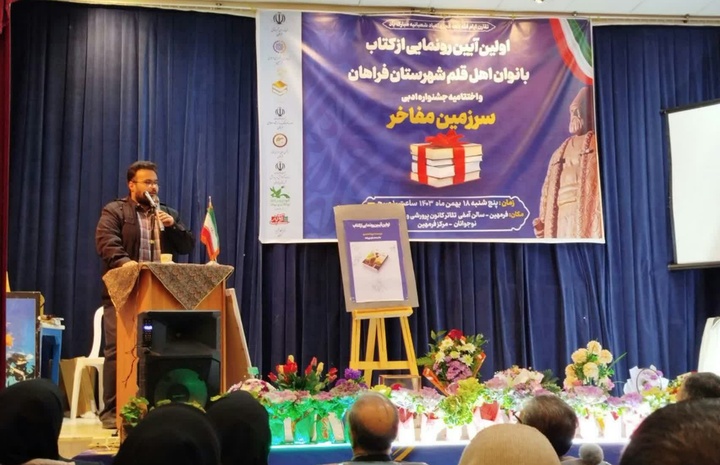 رونمایی و جشن امضای ۳ کتاب حوزه ادبیات بانوان در فراهان برگزار شد