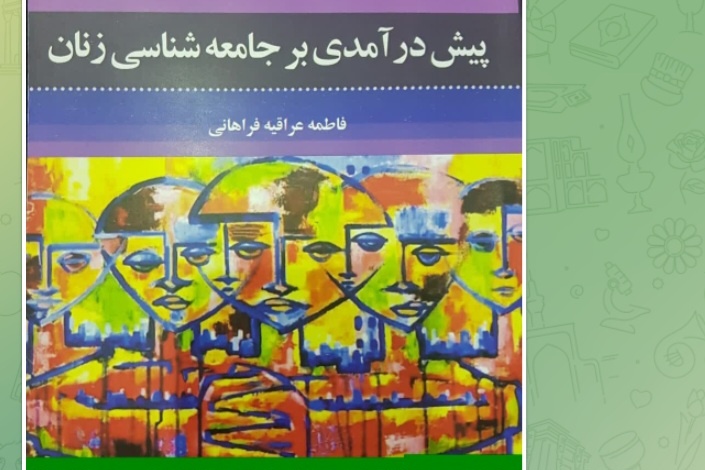 رونمایی و جشن امضای ۳ کتاب حوزه ادبیات بانوان در فراهان برگزار شد