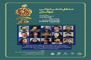 برگزاری محفل شعر جوانان به میزبانی استان یزد