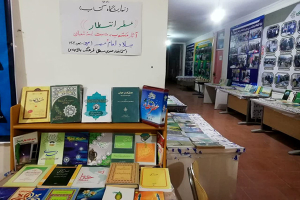 آموزه‌هایی برای «عصر انتظار» در کتابخانه فرهنگ بالاجاده به نمایش درآمد