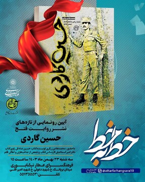 «حسین گاردی» در فرهنگسرای عطار نیشابوری رونمایی میشود