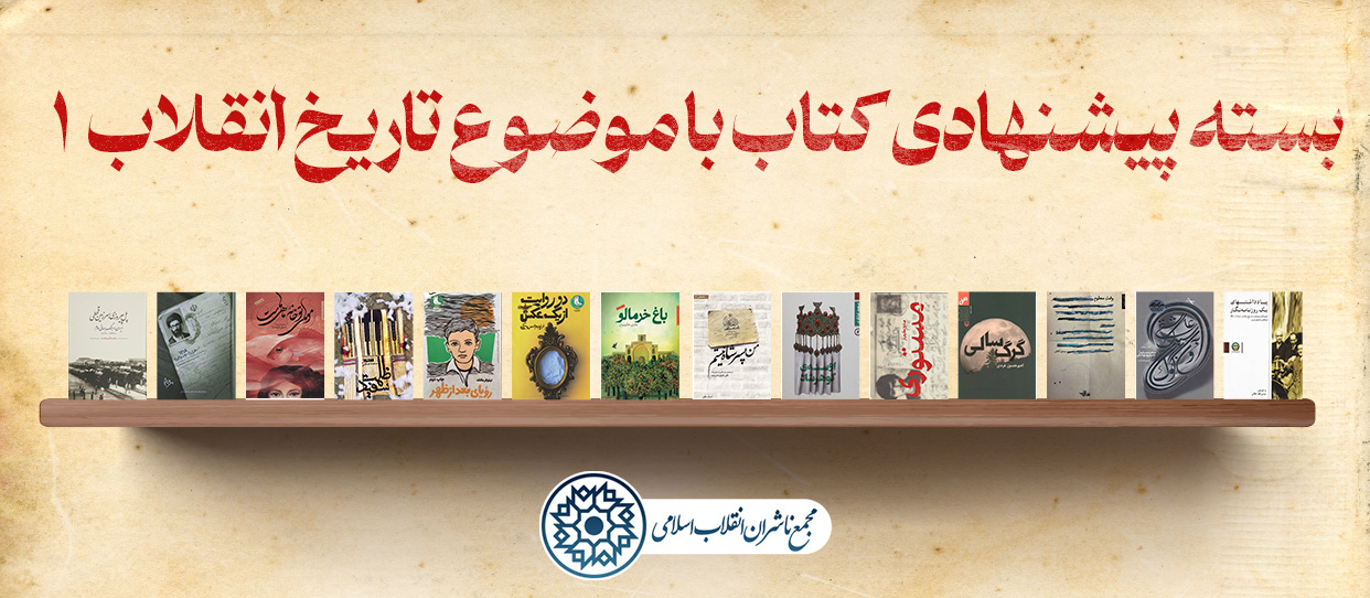 از «1318»؛ خاطرات رهبر معظم انقلاب تا «ظلمت سفید»