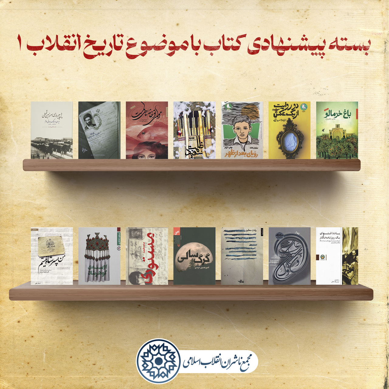 از «1318»؛ خاطرات رهبر معظم انقلاب تا «ظلمت سفید»