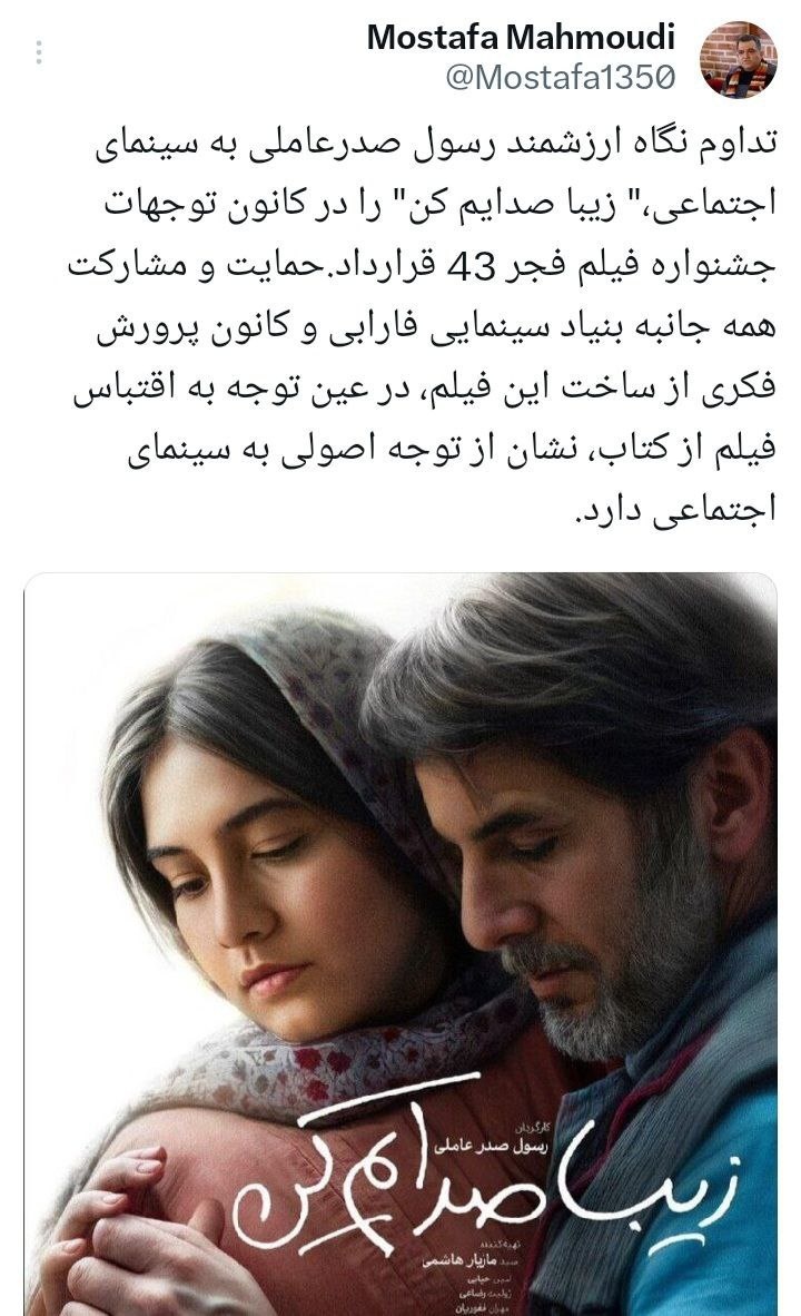 فیلم اقتباسی«زیبا صدایم کن» کانون توجهات فجر امسال