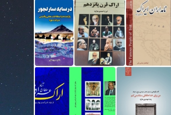 نشست آسیب شناسی و زیباشناسی نشر کتاب در اراک برگزار میشود