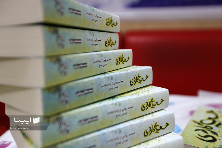 آیین رونمایی کتاب «حسین گاردی»