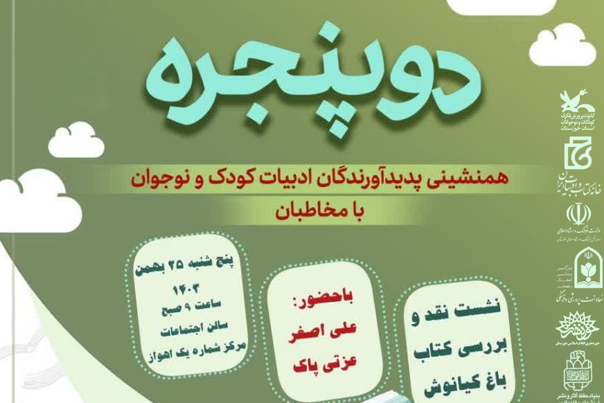 نویسنده «باغ کیانوش» مهمان اهوازی‌ها می‌شود
