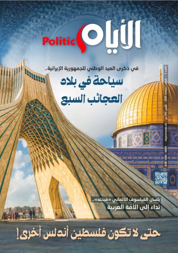 ویژه نامه ایران در مجله الجزائری منتشر شد