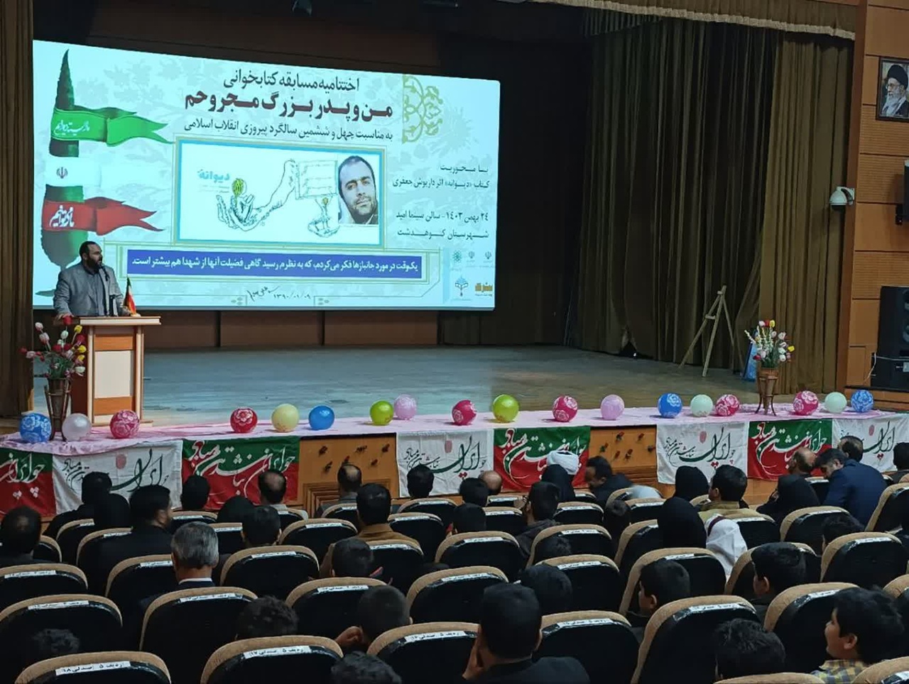 آئین اختتامیه مسابقه بزرگ کتابخوانی «من و پدربزرگ مجروحم» برگزار شد