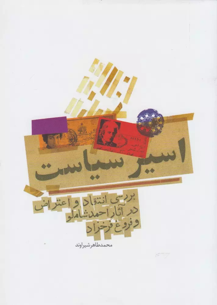 کتابشناسی ادبی با موضوع فروغ فرخزاد