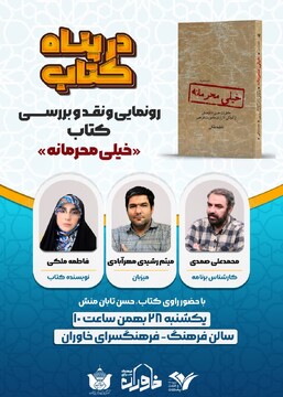 کتاب «خیلی محرمانه» رونمایی میشود