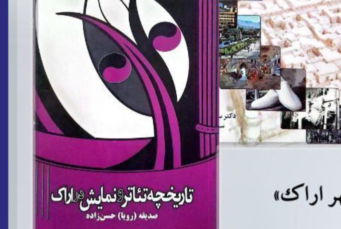 ۳ فعال حوزه کتاب و فرهنگ و هنر استان مرکزی در اراک تجلیل شدند