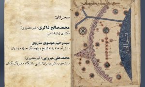 «طبرستان در متون کهن» بررسی می‌شود
