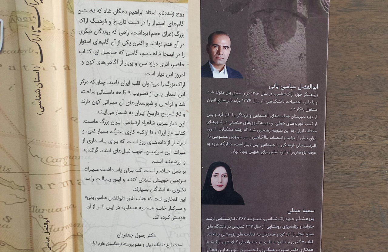 کتاب «از ایراک تا اراک» برگ زرین و سند معتبر هویتی سرزمین آفتاب