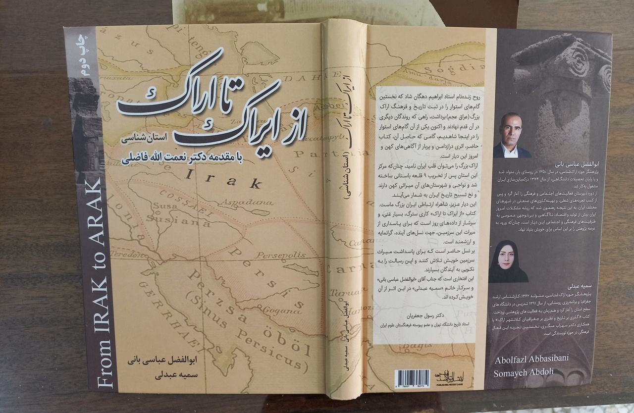 کتاب «از ایراک تا اراک» برگ زرین و سند معتبر هویتی سرزمین آفتاب