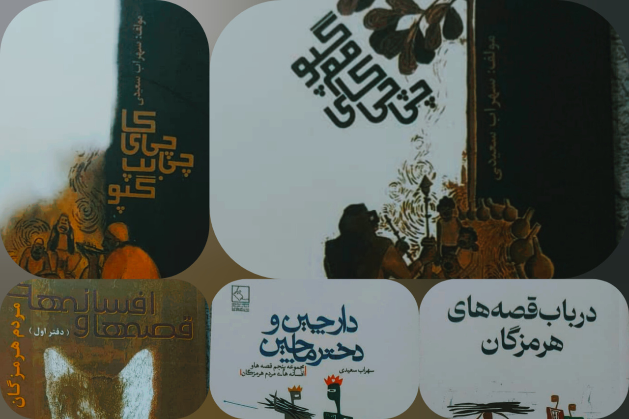 ۵ عنوان کتاب با موضوع قصه و افسانه مردم هرمزگان تجدید چاپ شد