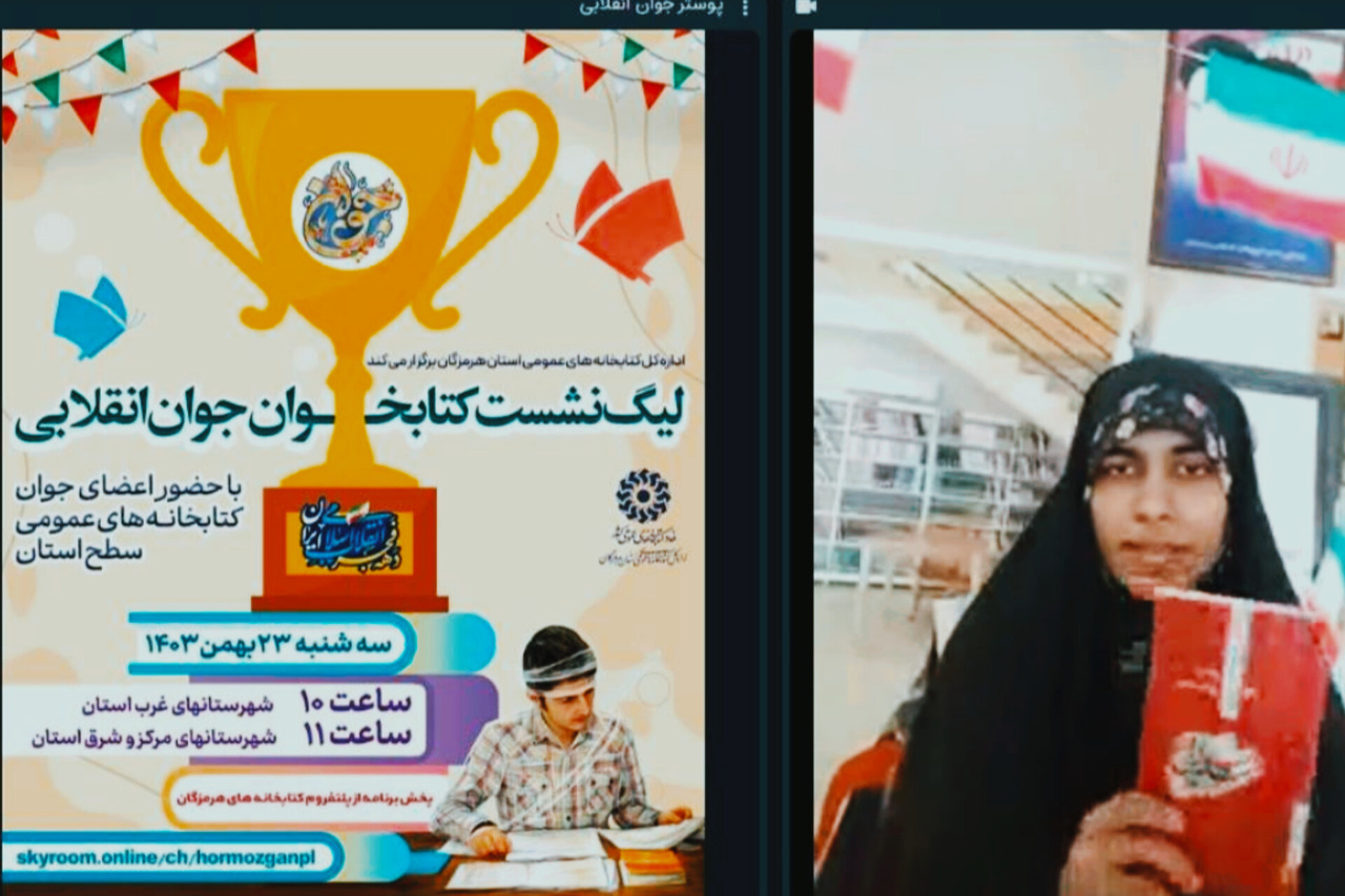 جوانان انقلابی کتابخوان کتابخانه‌های عمومی هرمزگان انتخاب شدند