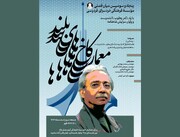 آیین گرامی‌داشت یعقوب دانش‌دوست و روز پایان سرایش شاهنامه برگزار می‌شود