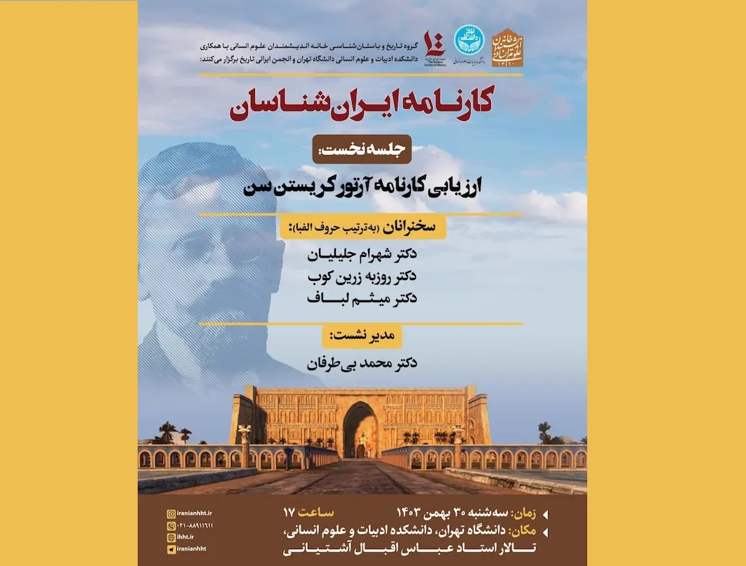 کارنامه آرتور کریستن سن ارزیابی می‌شود