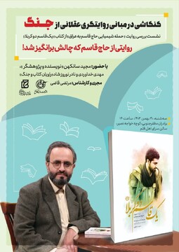 کتاب «یک قاسم و دو کربلا» بررسی میشود